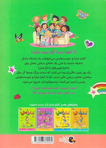 آملیا بدلیا جلد پنجم باشگاه درختی می سازد